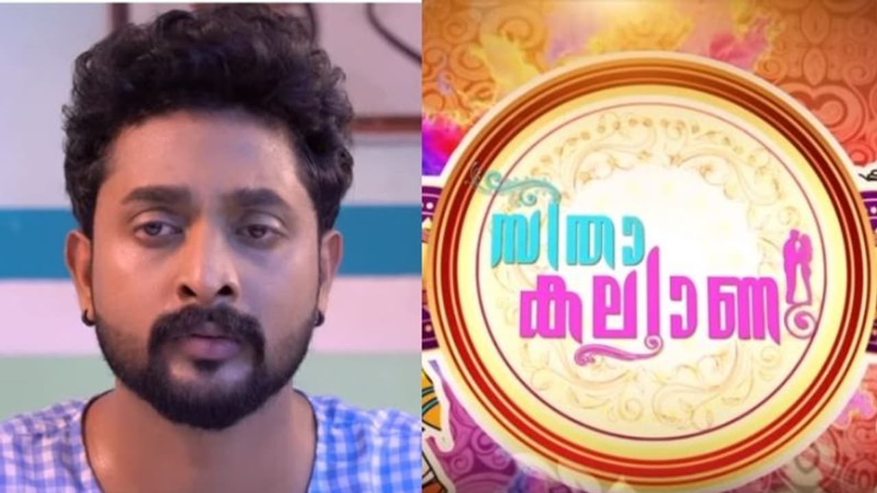 അജയ് തിരിച്ചുവരുന്നു വമ്പന്‍ ട്വിസ്റ്റുമായി സീതാകല്ല്യാണം : പരമ്പര റിവ്യു