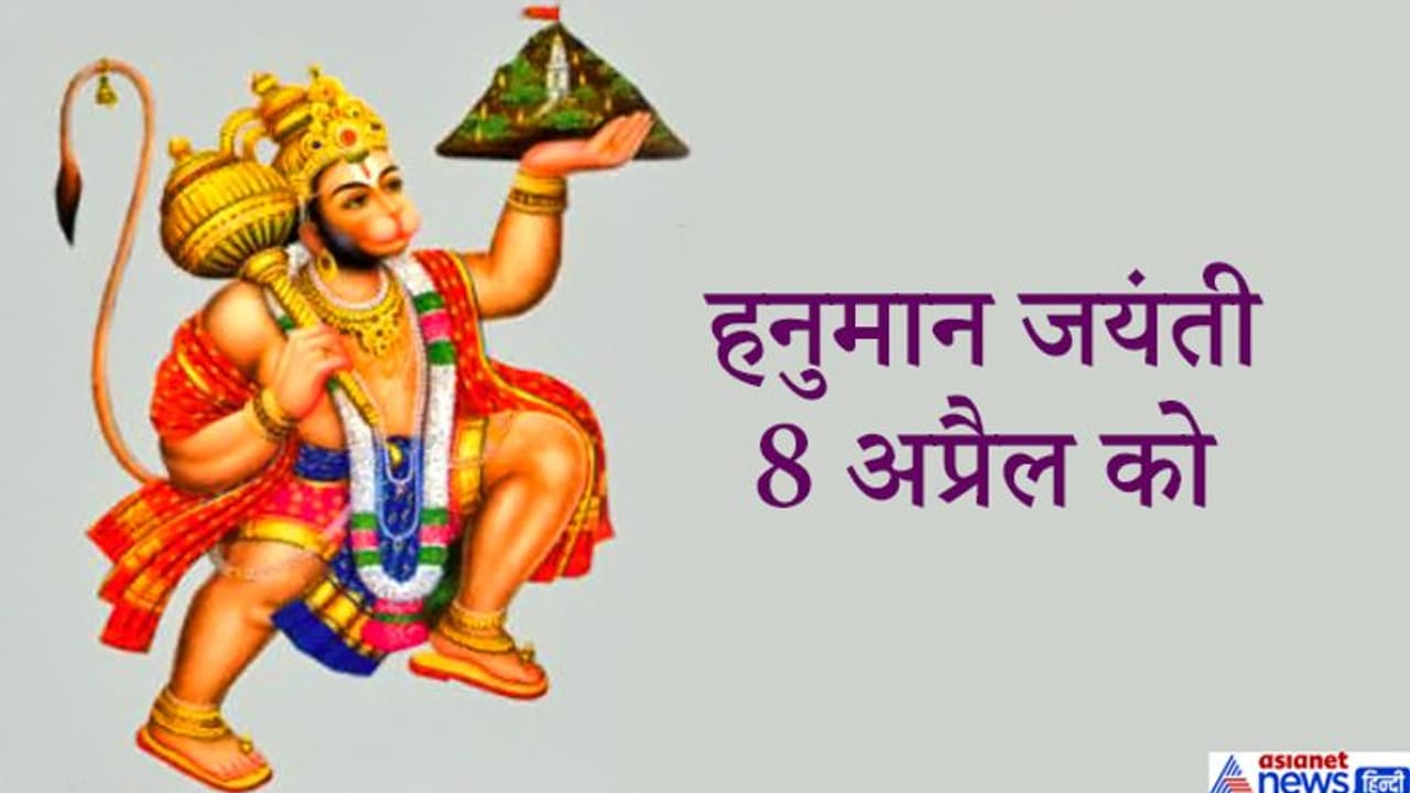 हनुमान चालीसा की ये 7 चौपाई कर सकती है आपकी हर परेशानी दूर, 8 अप्रैल को करें इनका जाप हनुमान चालीसा की ये 7 चौपाई कर सकती है आपकी हर परेशानी दूर, 8 अप्रैल को करें इनका जाप