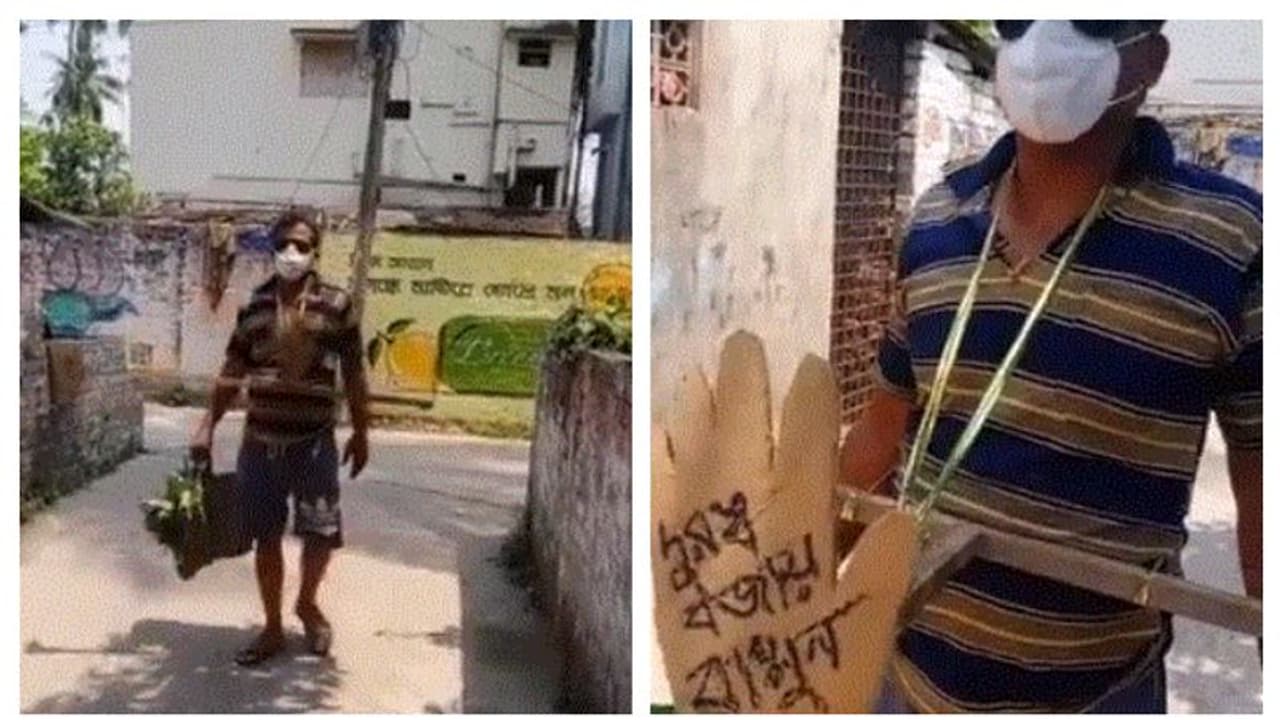 "দূরত্ব বজায় রাখুন" প্ল্যাকার্ড ঝুলিয়ে বাজারে , ভাইরাল হল যুবকের কীর্তি, দেখুন ভিডিও "দূরত্ব বজায় রাখুন" প্ল্যাকার্ড ঝুলিয়ে বাজারে , ভাইরাল হল যুবকের কীর্তি, দেখুন ভিডিও