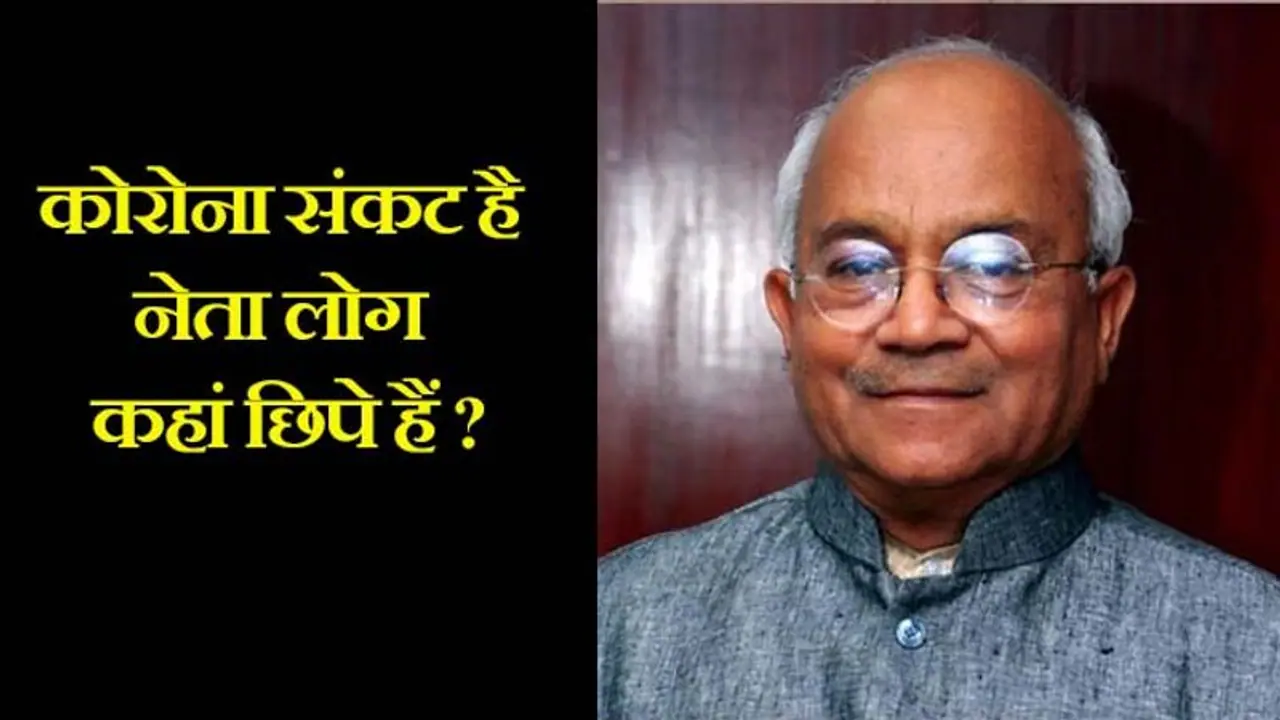 डॉ. वेदप्रताप वैदिक ने कहा कोरोना संकट है नेता लोग कहां छिपे हैं ? डॉ. वेदप्रताप वैदिक ने कहा कोरोना संकट है नेता लोग कहां छिपे हैं ?