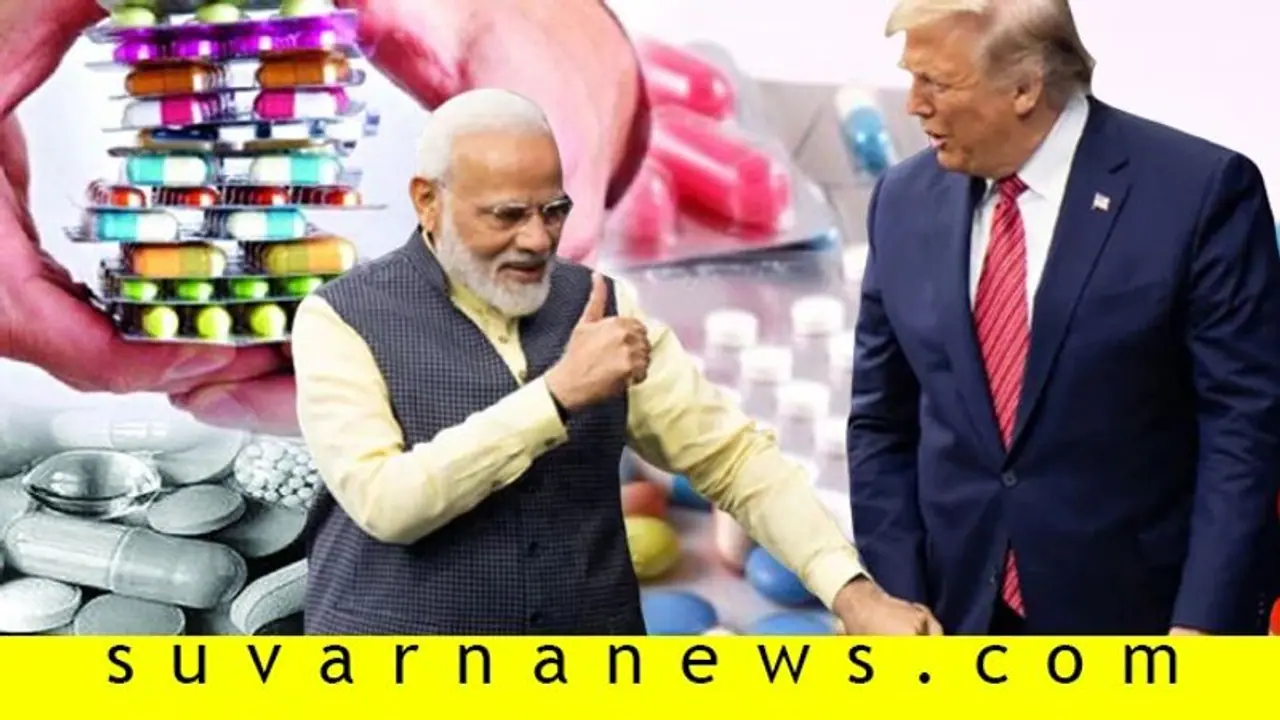 ಟ್ರಂಪ್ ಪ್ರತೀಕಾರದ ಮಾತು: 24 ಔಷಧಗಳ ರಫ್ತು ನಿಷೇಧ ಹಿಂಪಡೆದ ಭಾರತ! ಟ್ರಂಪ್ ಪ್ರತೀಕಾರದ ಮಾತು: 24 ಔಷಧಗಳ ರಫ್ತು ನಿಷೇಧ ಹಿಂಪಡೆದ ಭಾರತ!