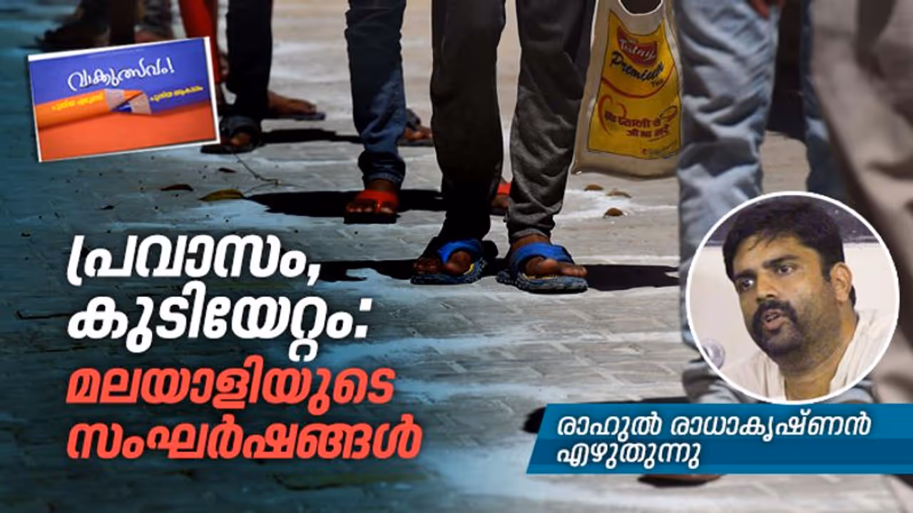 കേരളത്തെ എഴുതാന്‍ അന്തര്‍സംസ്ഥാന തൊഴിലാളികള്‍ പേനയെടുക്കുന്ന കാലം അതിവിദൂരമല്ല