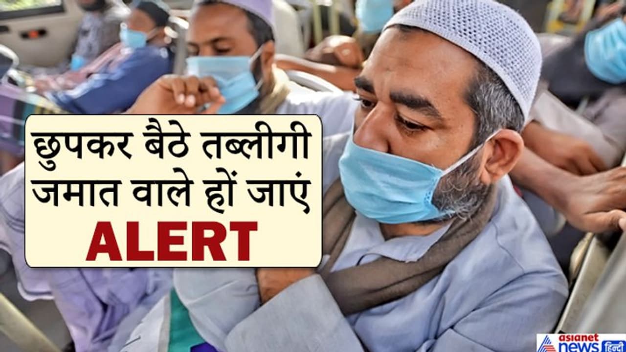 तब्लीगी जमात: अभी भी नहीं सुधरे, तो भुगतना पड़ेगा ऐसा..जो सोचा भी न होगा..जानिए क्या हैं आदेश.. तब्लीगी जमात: अभी भी नहीं सुधरे, तो भुगतना पड़ेगा ऐसा..जो सोचा भी न होगा..जानिए क्या हैं आदेश..