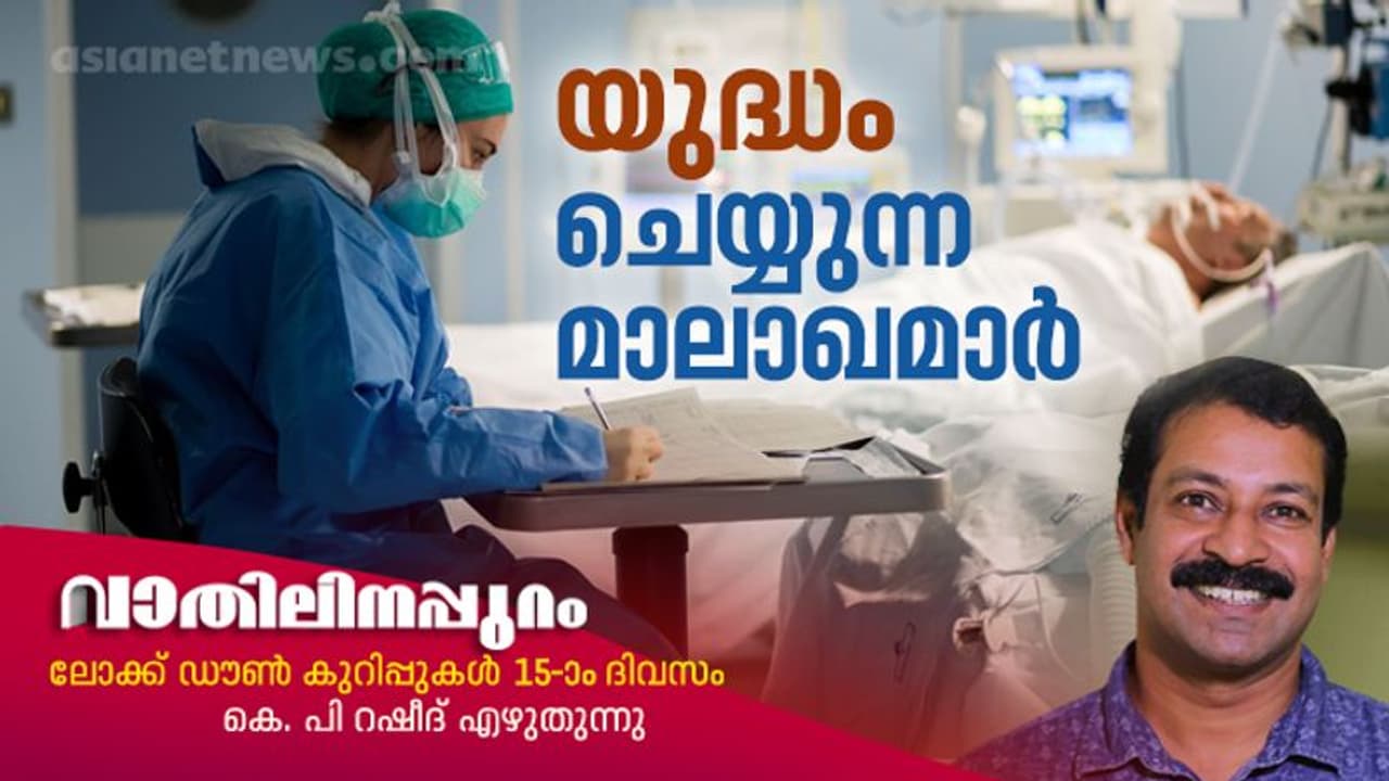 യോദ്ധാവോ മാലാഖയോ അല്ലാത്ത ഈ നഴ്‌സുമാരുടെ ചോരയ്ക്ക് നമ്മളെത്ര വിലയിടും?