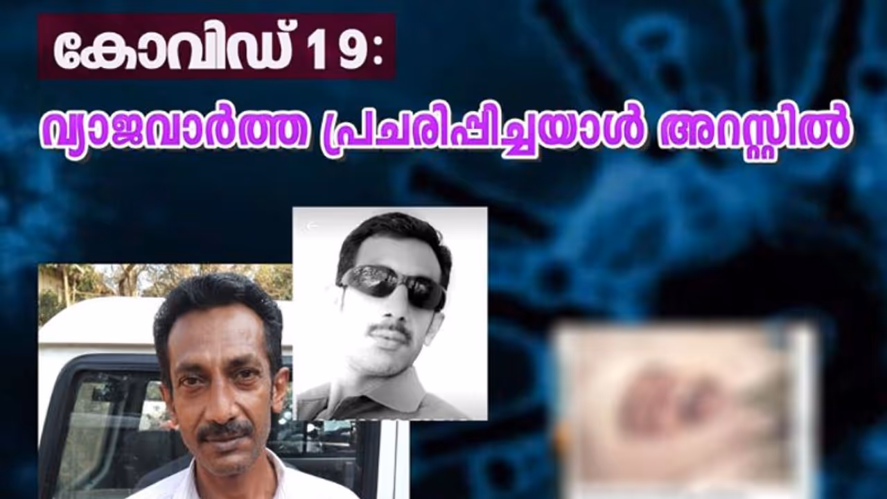 പ്രശസ്ത സിനിമാ താരം കൊവിഡ് ബാധിച്ച് മരിച്ചെന്ന് വ്യാജ പ്രചാരണം; യുവാവ് അറസ്റ്റിൽ പ്രശസ്ത സിനിമാ താരം കൊവിഡ് ബാധിച്ച് മരിച്ചെന്ന് വ്യാജ പ്രചാരണം; യുവാവ് അറസ്റ്റിൽ