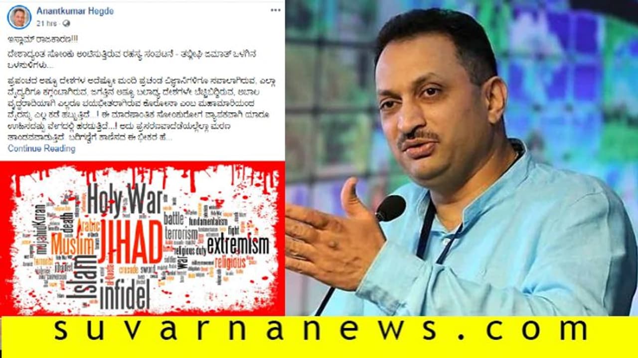 ಕೊರೋನಾ ಕೂಡ ಅಸ್ತ್ರವಾಯಿತೆ? ತಬ್ಲಿಘೀ ಕುರಿತು ಸಂಸದ ಕಿಡಿ ಕೊರೋನಾ ಕೂಡ ಅಸ್ತ್ರವಾಯಿತೆ? ತಬ್ಲಿಘೀ ಕುರಿತು ಸಂಸದ ಕಿಡಿ