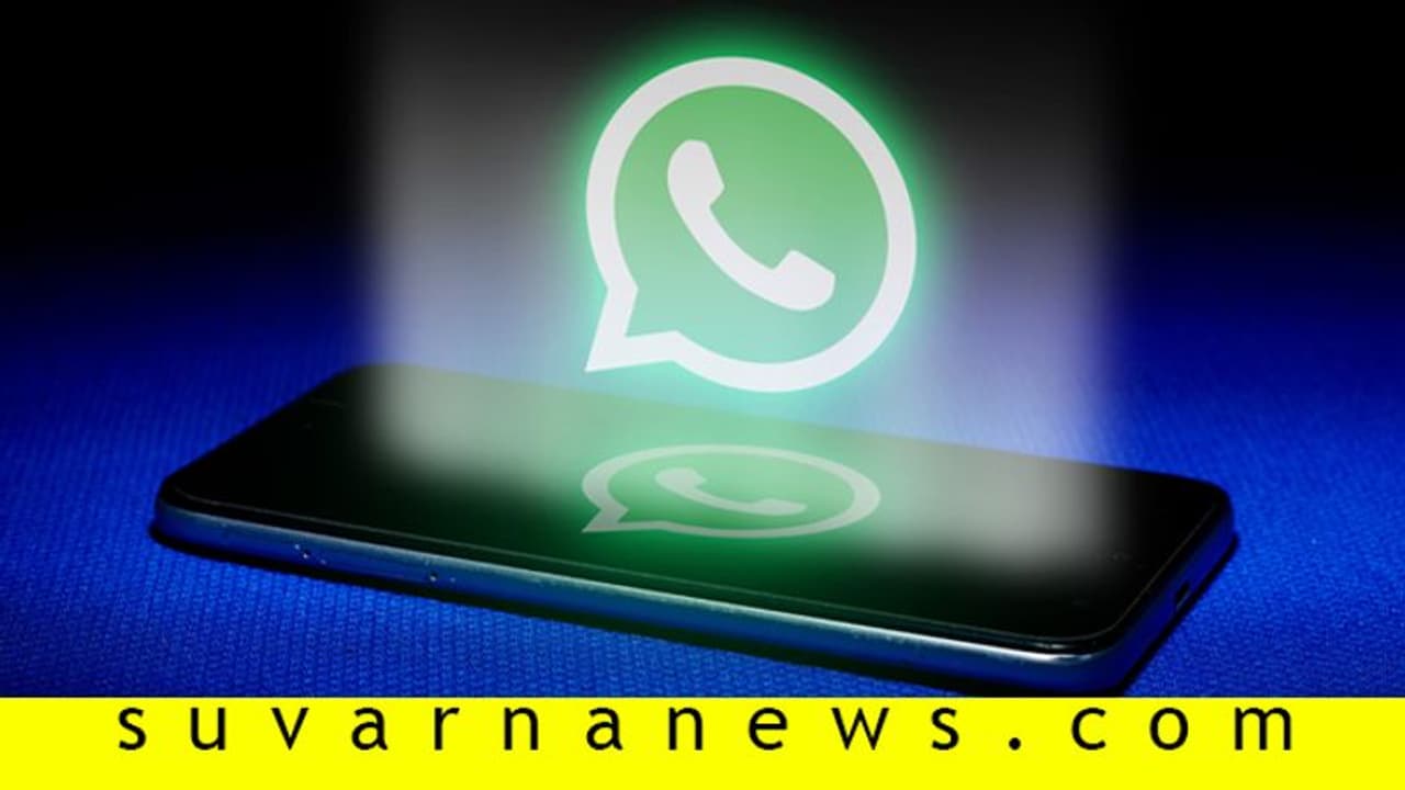 ವಾಟ್ಸ್ಆ್ಯಪ್ ಬಳಕೆದಾರರೇ, ನೀವೇ ಸುಳ್ಳು ಸುದ್ದಿ ಪತ್ತೆ ಹಚ್ಚಿ! ವಾಟ್ಸ್ಆ್ಯಪ್ ಬಳಕೆದಾರರೇ, ನೀವೇ ಸುಳ್ಳು ಸುದ್ದಿ ಪತ್ತೆ ಹಚ್ಚಿ!