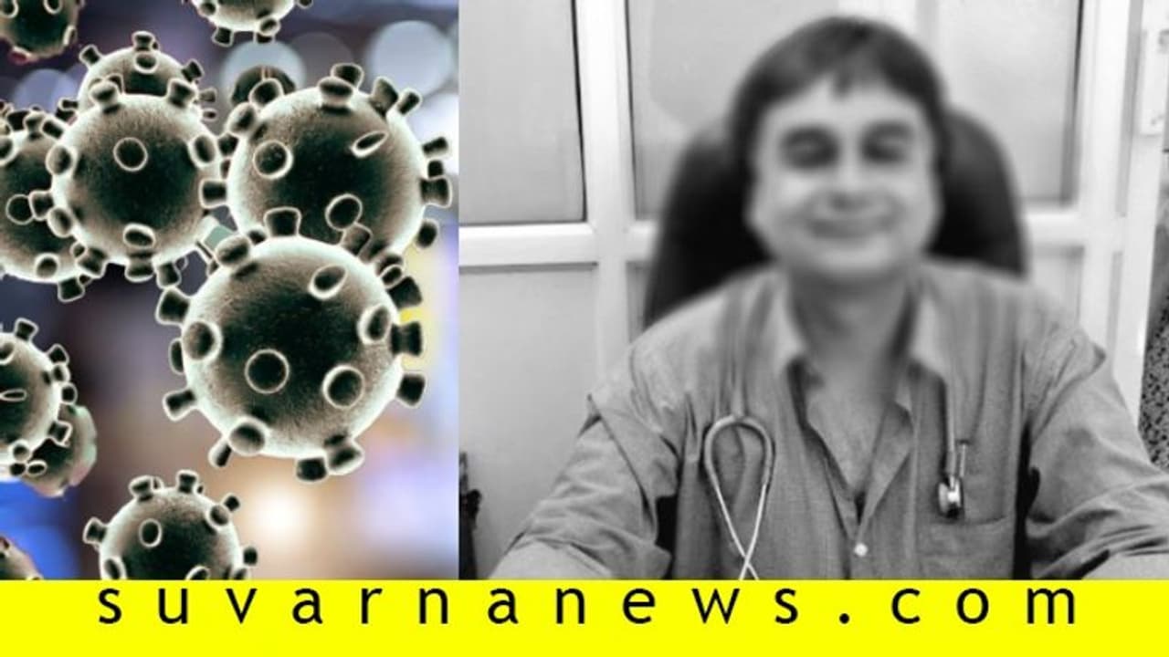 ಭಾರತದಲ್ಲಿ ಕೊರೋನಾ ಅಟ್ಟಹಾಸಕ್ಕೆ ಮೊದಲ ವೈದ್ಯ ಬಲಿ!