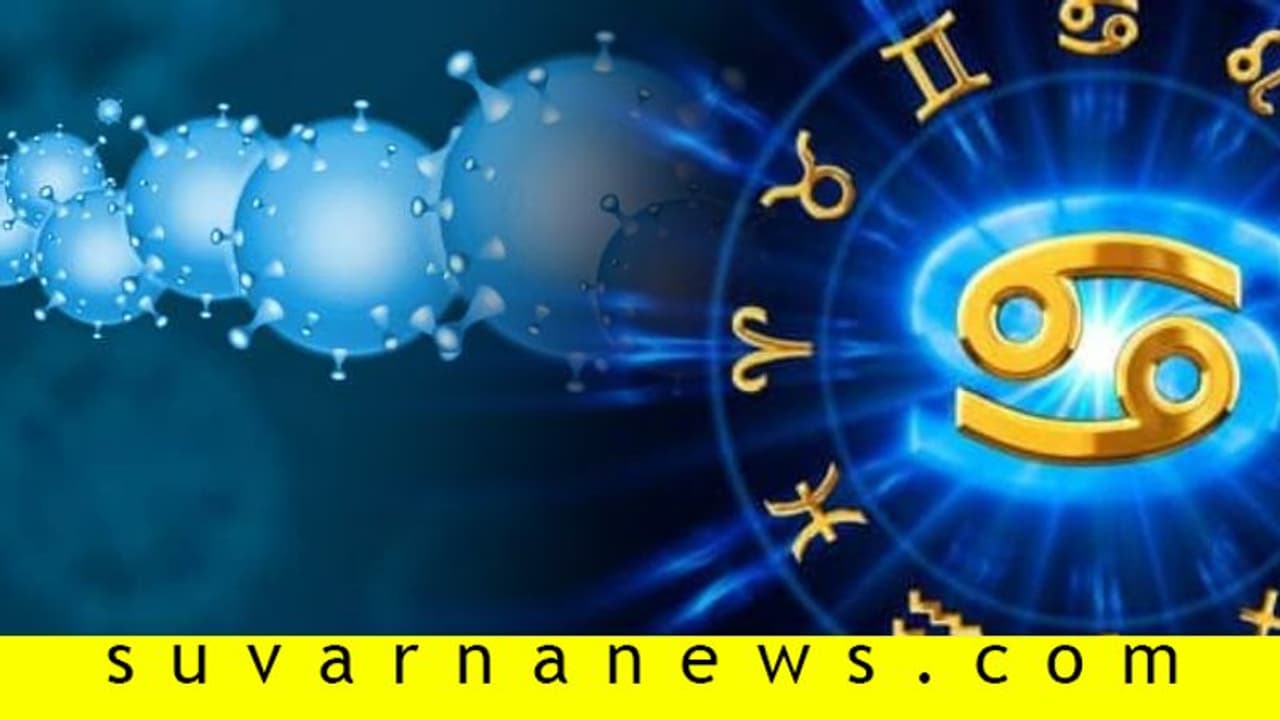 ಈ ಎರಡು ರಾಶಿಗಳಿಗೆ ಕೊರೋನಾ ಸಂಕಷ್ಟ ಬೇಗನೆ ಮುಗಿಯುತ್ತೆ! ಈ ಎರಡು ರಾಶಿಗಳಿಗೆ ಕೊರೋನಾ ಸಂಕಷ್ಟ ಬೇಗನೆ ಮುಗಿಯುತ್ತೆ!