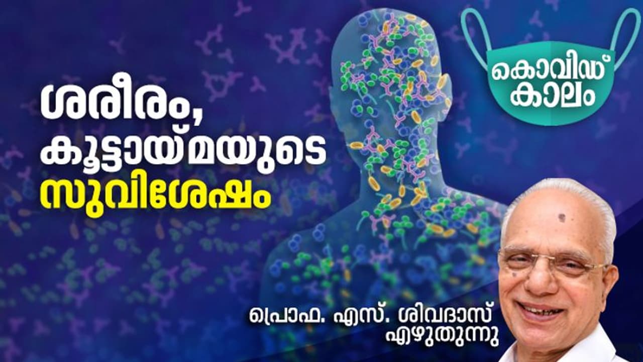 കോടിക്കണക്കിനു മൈക്രോബുകൾക്ക് കൂടിയുള്ളതാണ് നിങ്ങളുടെ ശരീരം, മാൻ മൈക്രോബ് ലവ് അഫേറിനെ കുറിച്ച്!