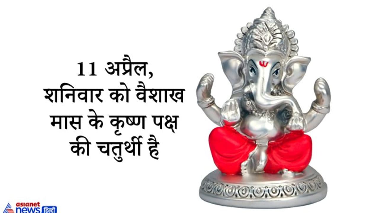 चांदी की गणेश प्रतिमा के पूजन से होता है धन लाभ, 11 अप्रैल को करें ये आसान उपाय चांदी की गणेश प्रतिमा के पूजन से होता है धन लाभ, 11 अप्रैल को करें ये आसान उपाय