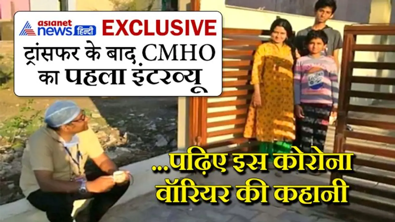 कोरोना के खिलाफ 20 20 घंटे किया काम, घर नहीं गए फिर भी ट्रांसफर, डॉक्टर ने कहा  कुछ भी हो कोरोना करेंगे क्लीन