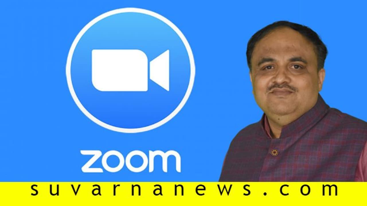 ಚೀನಾದ ಝೂಮ್ ಆ್ಯಪ್ ಬೇಡವೇ ಬೇಡ; ಪ್ರಧಾನಿಗೆ ಸಲಹೆ ಚೀನಾದ ಝೂಮ್ ಆ್ಯಪ್ ಬೇಡವೇ ಬೇಡ; ಪ್ರಧಾನಿಗೆ ಸಲಹೆ