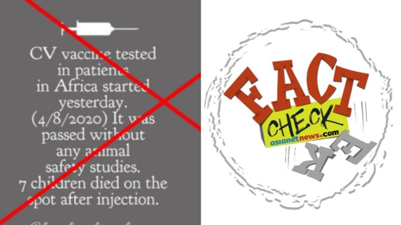 'സെനഗലില് കൊവിഡ് വാക്സിന് പരീക്ഷണം, ഏഴ് കുട്ടികള് മരിച്ചു'; പ്രചരിക്കുന്നത് വ്യാജ വാർത്ത 'സെനഗലില് കൊവിഡ് വാക്സിന് പരീക്ഷണം, ഏഴ് കുട്ടികള് മരിച്ചു'; പ്രചരിക്കുന്നത് വ്യാജ വാർത്ത