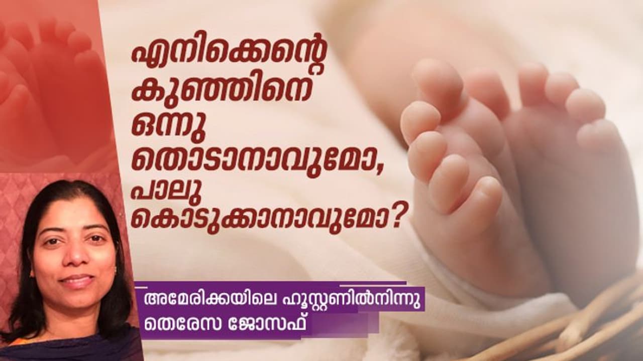 കണ്ണുനനയാതെ വായിക്കാനാവില്ല, അമേരിക്കയില്‍നിന്നുള്ള ഈ കൊവിഡ് അനുഭവം!