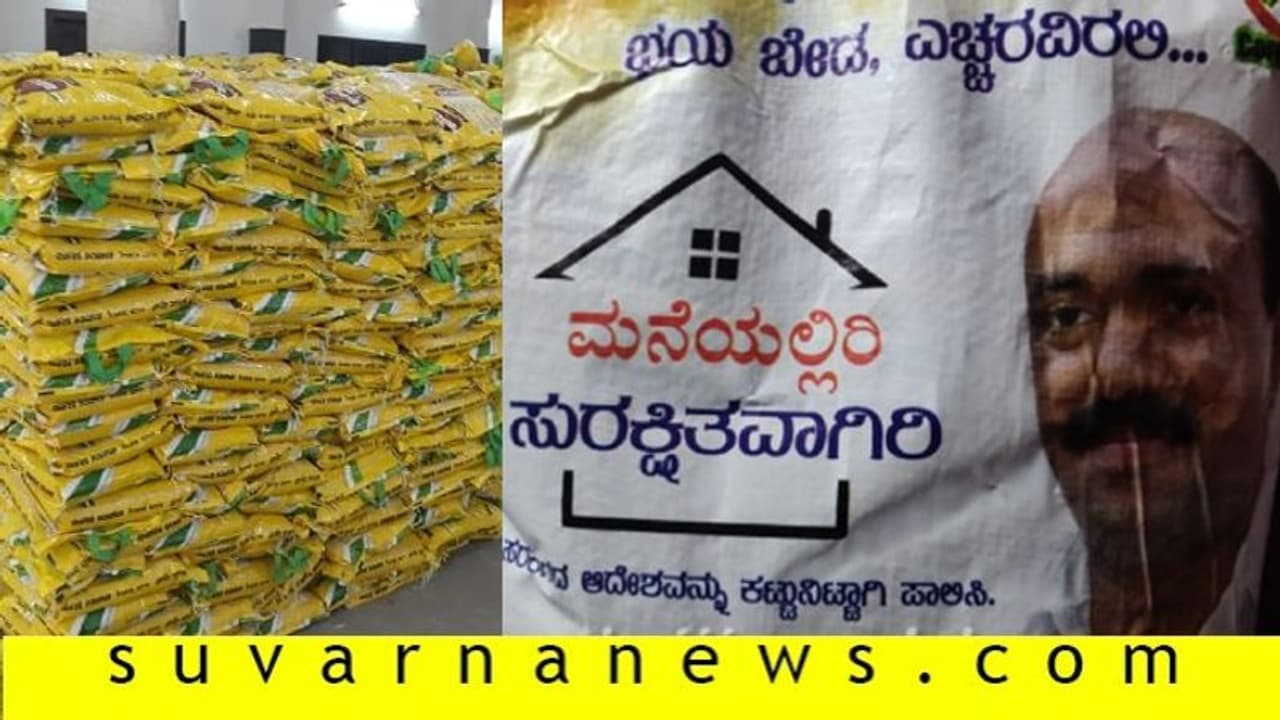 ಆಹಾರ ಕಿಟ್ನಲ್ಲಿ ದೊಡ್ಡ ಫೋಟೋ, ಮಾಜಿ ಕೈ ಶಾಸಕನ ವಿರುದ್ಧ ಟೀಕೆ..! ಆಹಾರ ಕಿಟ್ನಲ್ಲಿ ದೊಡ್ಡ ಫೋಟೋ, ಮಾಜಿ ಕೈ ಶಾಸಕನ ವಿರುದ್ಧ ಟೀಕೆ..!