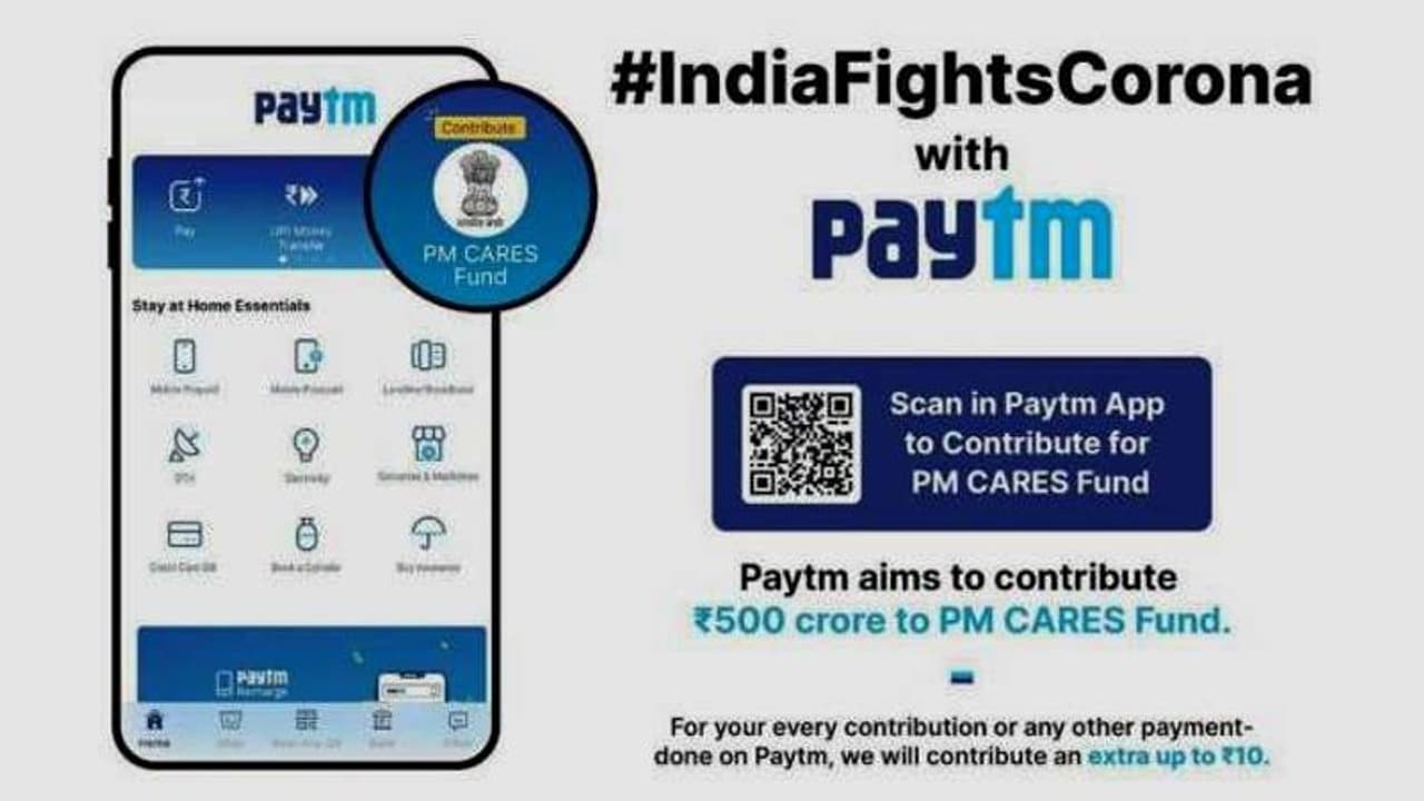 కరోనా కట్టడే ధ్యేయం పీఎం కేర్స్ కోసం పేటీఎం రూ.100 కోట్ల సేకరణ కరోనా కట్టడే ధ్యేయం పీఎం కేర్స్ కోసం పేటీఎం రూ.100 కోట్ల సేకరణ
