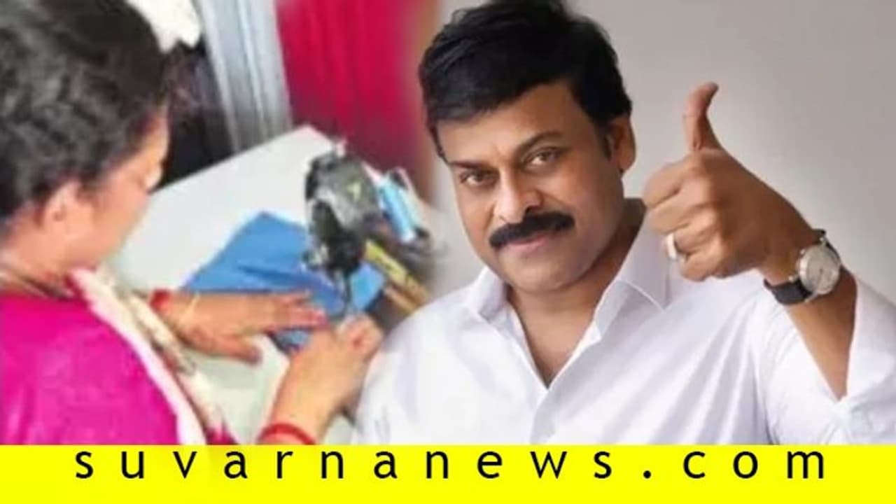 ಈಕೆ ನನ್ನ ತಾಯಿಯಲ್ಲ, ಮಾನವೀಯತೆ ಮೆರೆಯುತ್ತಿರುವ ಈ ಮಹಾತಾಯಿಗೆ ಧನ್ಯವಾದ: ಚಿರಂಜೀವಿ ಈಕೆ ನನ್ನ ತಾಯಿಯಲ್ಲ, ಮಾನವೀಯತೆ ಮೆರೆಯುತ್ತಿರುವ ಈ ಮಹಾತಾಯಿಗೆ ಧನ್ಯವಾದ: ಚಿರಂಜೀವಿ