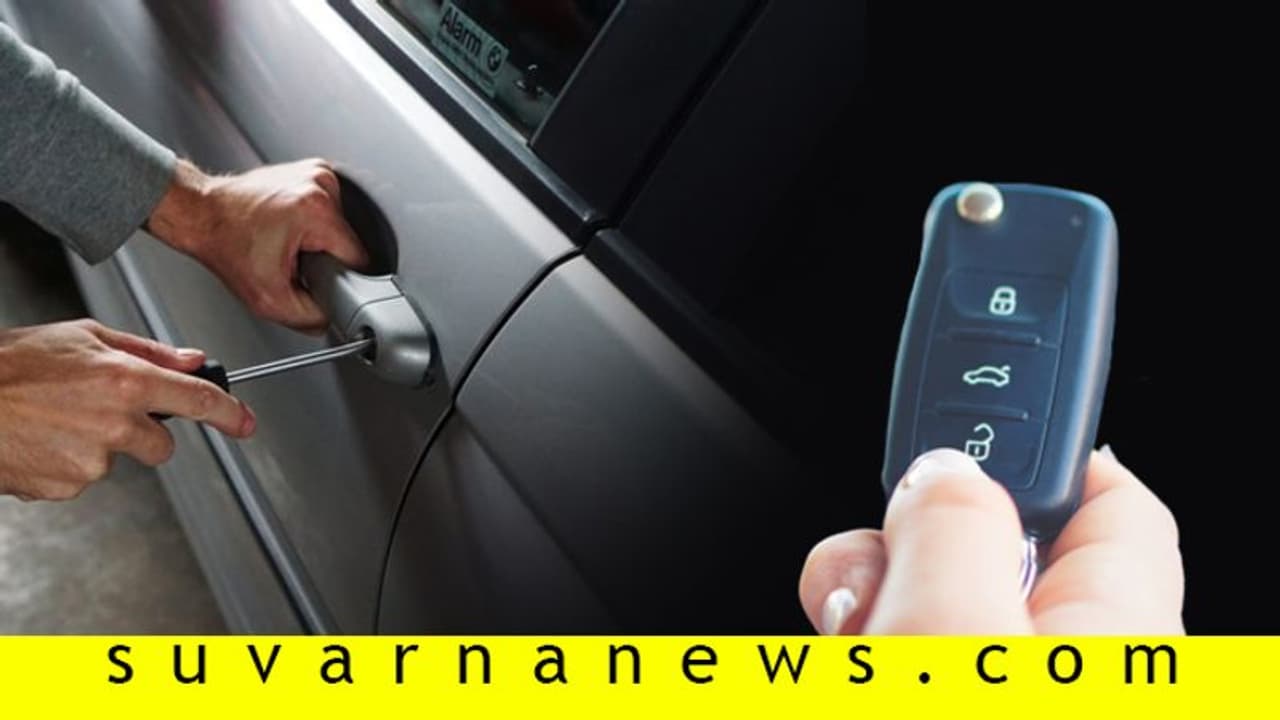 ಎಚ್ಚರ ತಪ್ಪಿದ್ರೆ ಹುಷಾರ್, ಸ್ವಲ್ಪ ಯಾಮಾರಿದ್ರೂ ಕೀ ಲೆಸ್ ಹೋಗಿ ಕಾರ್ ಲೆಸ್ ಆಗ್ತೀರಾ! ಎಚ್ಚರ ತಪ್ಪಿದ್ರೆ ಹುಷಾರ್, ಸ್ವಲ್ಪ ಯಾಮಾರಿದ್ರೂ ಕೀ ಲೆಸ್ ಹೋಗಿ ಕಾರ್ ಲೆಸ್ ಆಗ್ತೀರಾ!