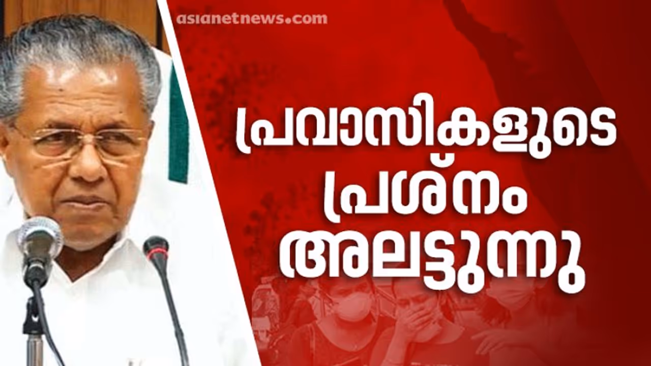 'പ്രവാസികൾ വന്നാൽ എല്ലാം സർക്കാർ ചെയ്യാം, എത്തിച്ചാൽ മതി', മോദിക്ക് പിണറായിയുടെ കത്ത്