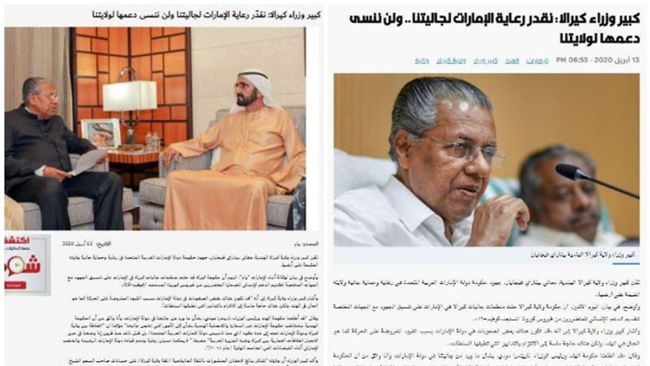 വാര്‍ത്താ സമ്മേളനത്തിനിടയിലെ മുഖ്യമന്ത്രിയുടെ പരാമര്‍ശം ഏറ്റെടുത്ത് ഗള്‍ഫിലെ മാധ്യമങ്ങള്‍