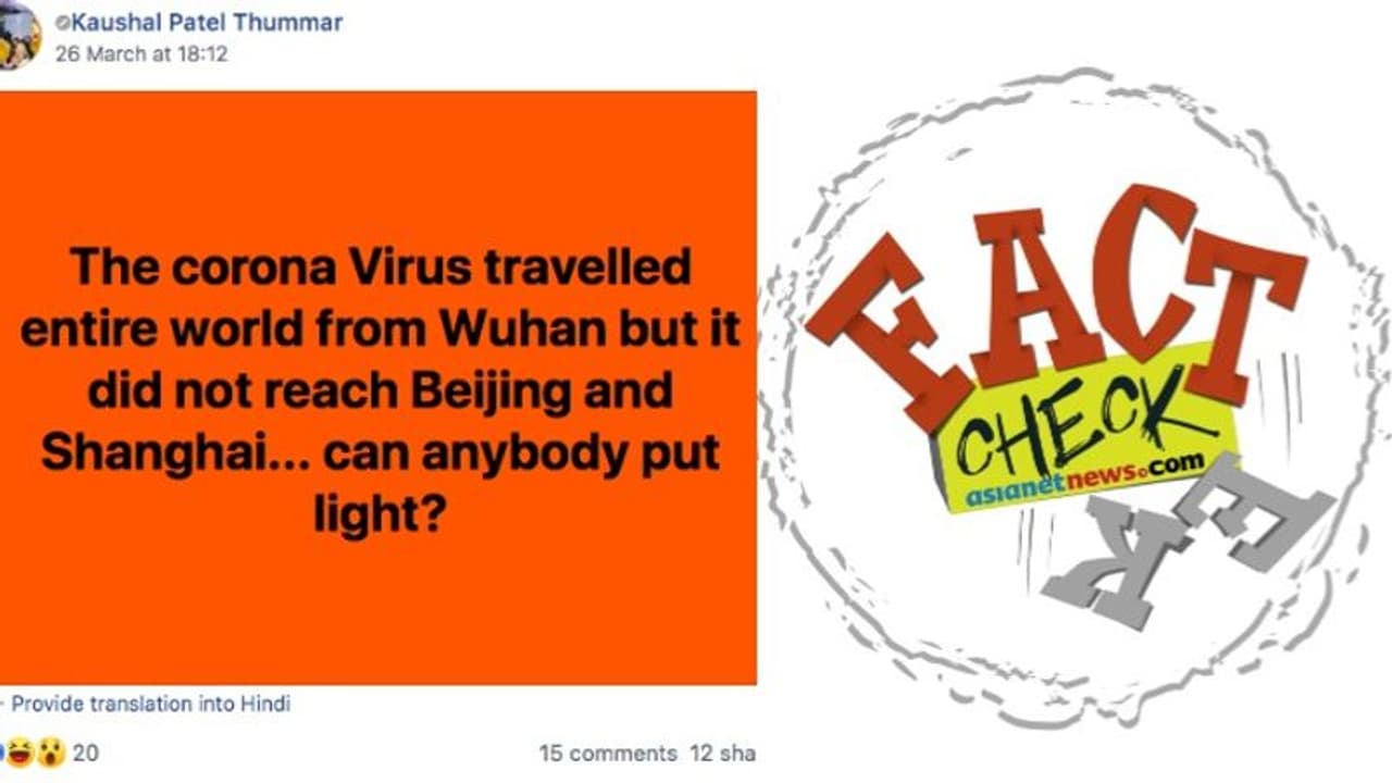 'വുഹാനെ മാത്രം പിടികൂടിയ, ബീജിംഗും ഷാങ്ഹായിയും തൊടാതിരുന്ന കൊവിഡ്'; വാദത്തില് സത്യമെത്ര? 'വുഹാനെ മാത്രം പിടികൂടിയ, ബീജിംഗും ഷാങ്ഹായിയും തൊടാതിരുന്ന കൊവിഡ്'; വാദത്തില് സത്യമെത്ര?