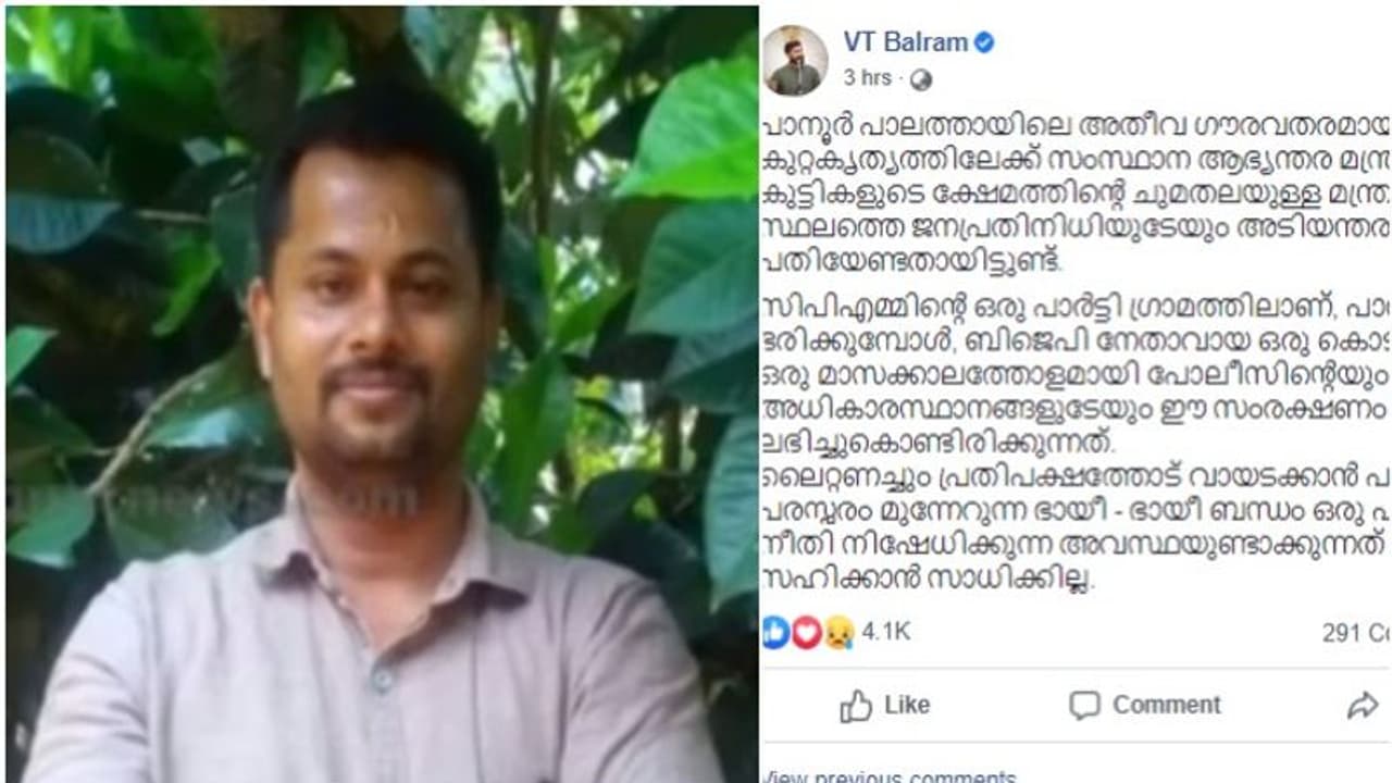 സിപിഎമ്മും ബിജെപിയും ഭായി ഭായി കളിക്കുന്നു; പാലാത്തായി പീഡനത്തില് സര്ക്കാരിനെതിരെ വിടി ബല്റാം സിപിഎമ്മും ബിജെപിയും ഭായി ഭായി കളിക്കുന്നു; പാലാത്തായി പീഡനത്തില് സര്ക്കാരിനെതിരെ വിടി ബല്റാം