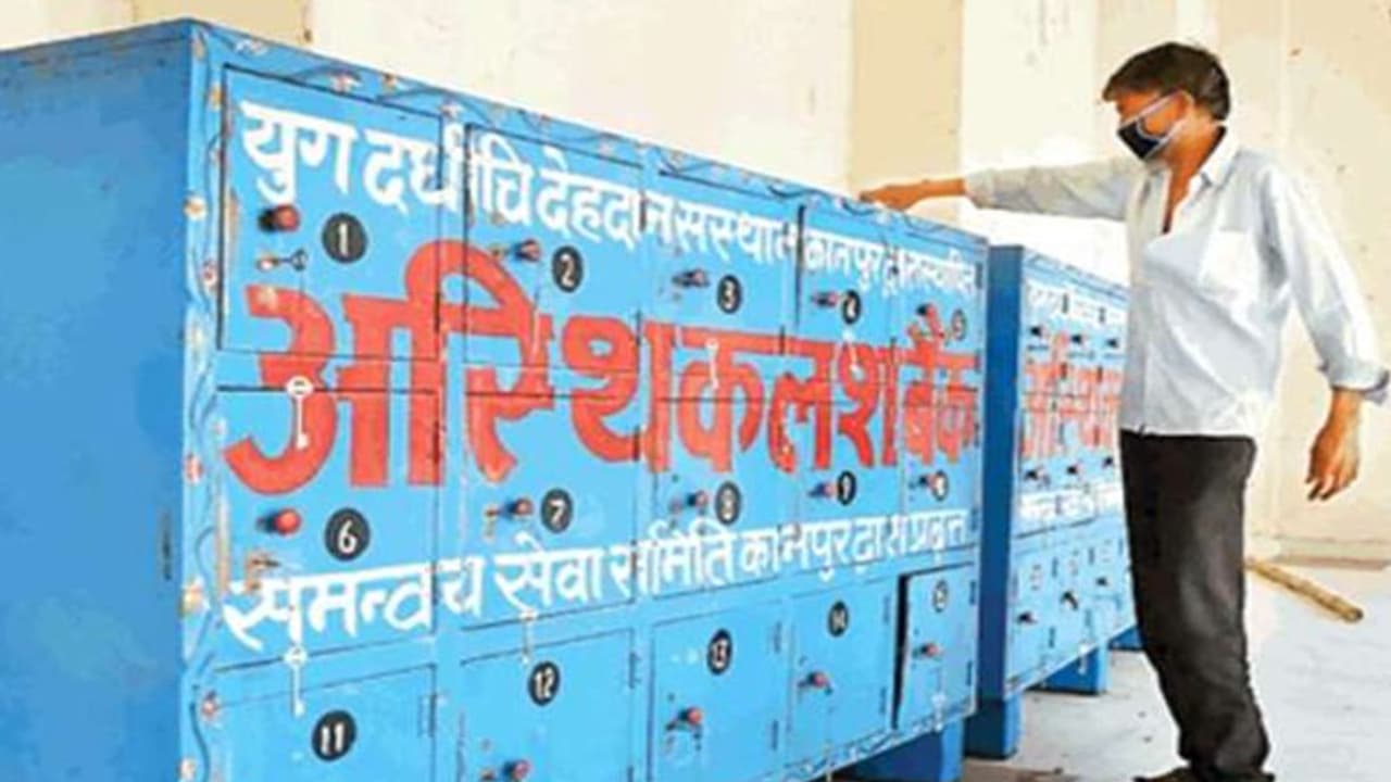 मरने के बाद यहां लॉक डाउन हो रही अंतिम इच्छा, दिलचस्प है यूपी का ये बैंक मरने के बाद यहां लॉक डाउन हो रही अंतिम इच्छा, दिलचस्प है यूपी का ये बैंक