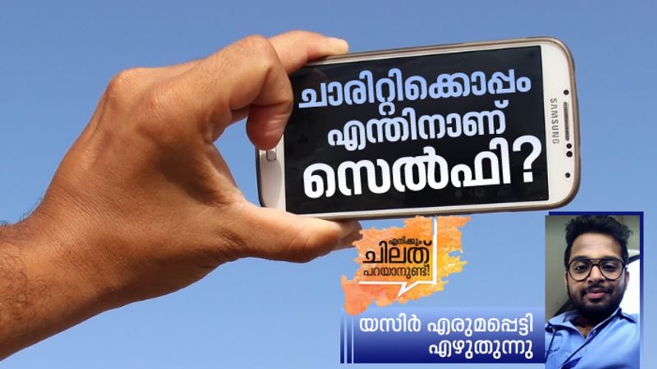 കൊറോണ സഹായം നല്‍കുമ്പോള്‍ സെല്‍ഫി ഒഴിവാക്കിക്കൂടേ?