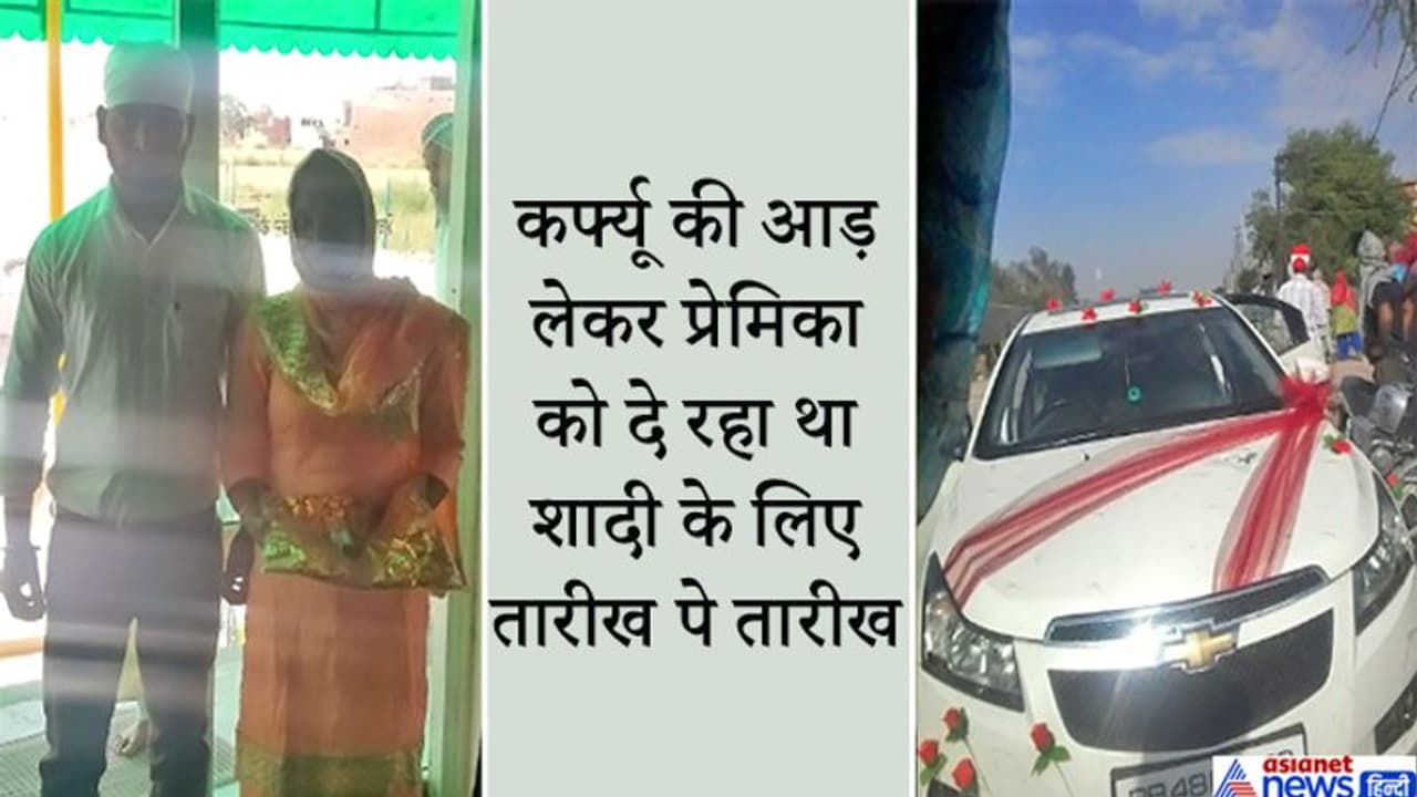 प्रेमिका को तारीखों में उलझाकर किसी और से 7 फेरे लेने निकला था प्रेमी, रास्ते में टकरा गई वो प्रेमिका को तारीखों में उलझाकर किसी और से 7 फेरे लेने निकला था प्रेमी, रास्ते में टकरा गई वो