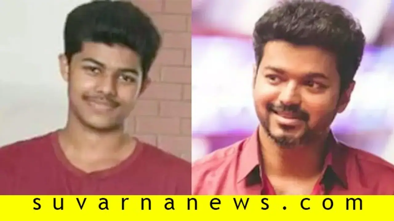 ವಿದೇಶದಲ್ಲಿ ಸಿಲುಕಿಕೊಂಡಿರುವ ಖ್ಯಾತ ನಟ ಪುತ್ರ; ಸುರಕ್ಷತೆಯ ಚಿಂತೆಯಲ್ಲಿ ದಳಪತಿ! ವಿದೇಶದಲ್ಲಿ ಸಿಲುಕಿಕೊಂಡಿರುವ ಖ್ಯಾತ ನಟ ಪುತ್ರ; ಸುರಕ್ಷತೆಯ ಚಿಂತೆಯಲ್ಲಿ ದಳಪತಿ!