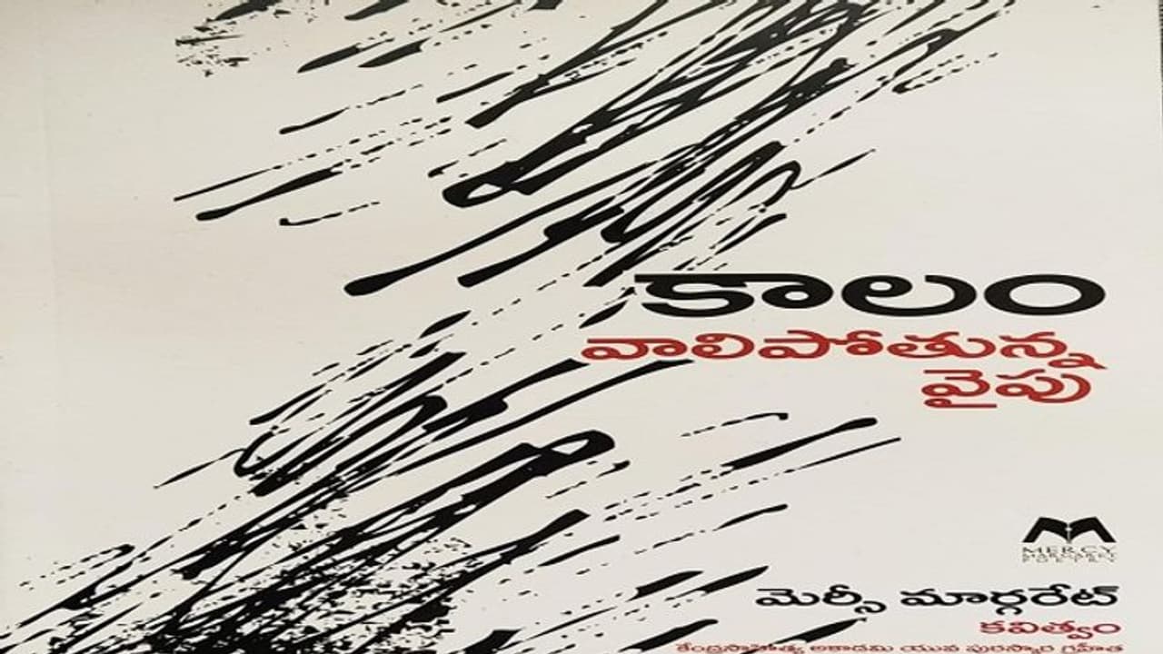 ఈ కాలాన్ని వెలిగించిన కవిత్వం