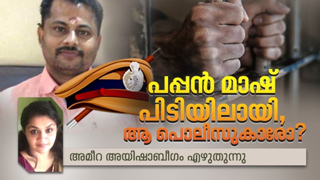 മന്ത്രിയും പാര്‍ട്ടിയും പറഞ്ഞിട്ടും പൊലീസ് പ്രതിയെ പിടിക്കാതിരുന്നത് എന്തുകൊണ്ടാണ്?