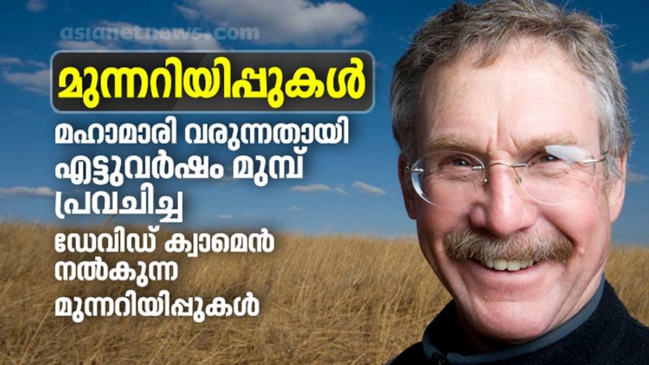 കൊവിഡ് 19: ഇതുപോലൊരു ദുരന്തം ഇനിയും വരുമോ? കൊവിഡ് 19: ഇതുപോലൊരു ദുരന്തം ഇനിയും വരുമോ?