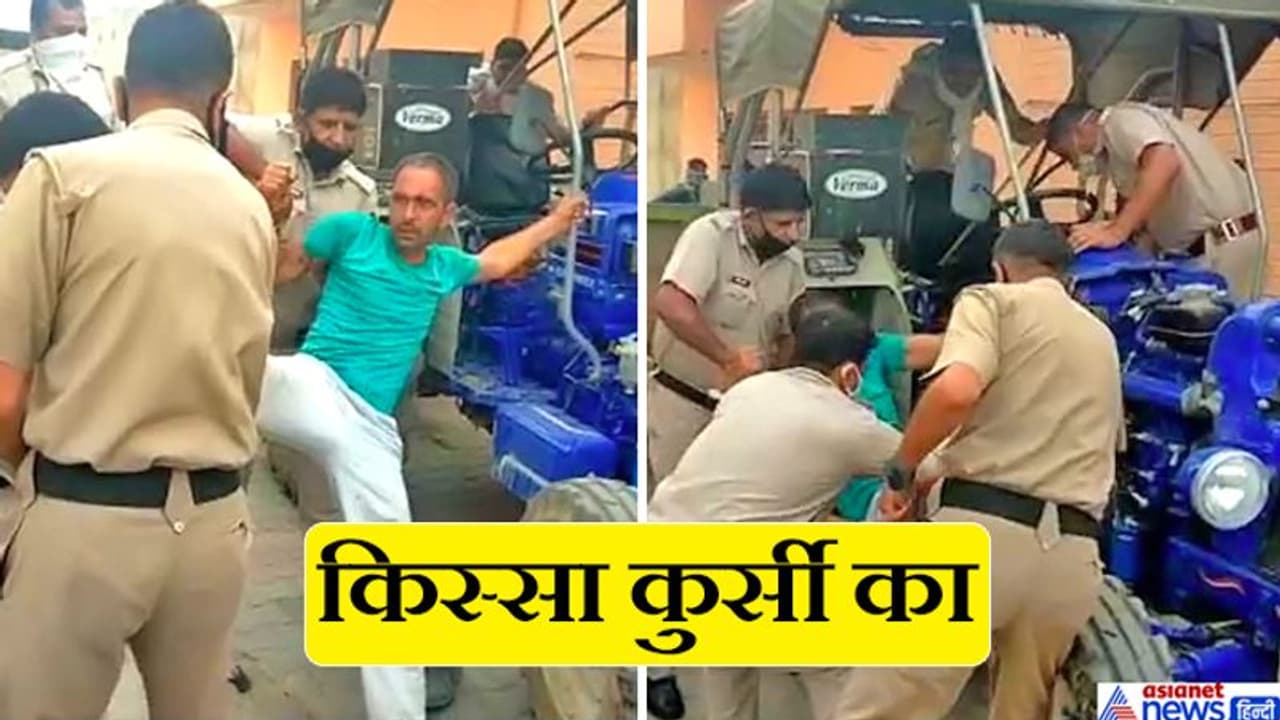 रास्ते में कुर्सी डालकर बैठे थे कुछ लोग, ऐसा सनका ट्रैक्टरवाला कि पुलिस भी परेशान हो उठी रास्ते में कुर्सी डालकर बैठे थे कुछ लोग, ऐसा सनका ट्रैक्टरवाला कि पुलिस भी परेशान हो उठी