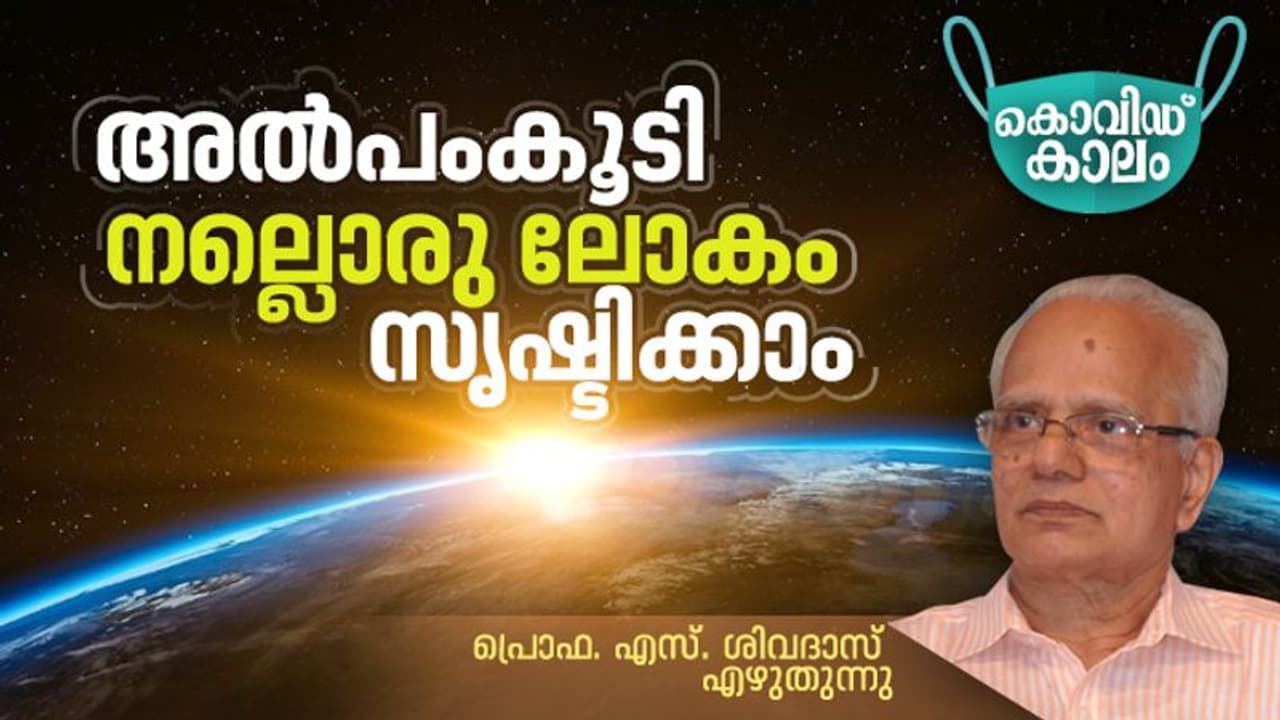വെറും കയ്യോടെ ഈ ലോകത്തേക്കു വരുന്നവരാണ് നാം, അവസാനം പോവുന്നതും വെറുംകയ്യോടെയാണ്...