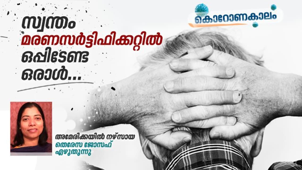 81 വയസ്സുള്ള ഒരാള്‍ക്ക് വെന്റിലേറ്റര്‍ നല്‍കാതെ മരണത്തിലേക്ക് പറഞ്ഞുവിടണോ?