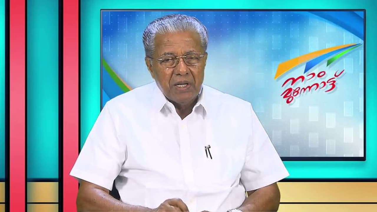 "ജനങ്ങൾ എല്ലാം കാണുന്നുണ്ട്, അവർ വിലയിരുത്തിക്കൊള്ളും"; സ്പ്രിംക്ലർ വിവാദത്തിൽ മുഖ്യമന്ത്രി "ജനങ്ങൾ എല്ലാം കാണുന്നുണ്ട്, അവർ വിലയിരുത്തിക്കൊള്ളും"; സ്പ്രിംക്ലർ വിവാദത്തിൽ മുഖ്യമന്ത്രി