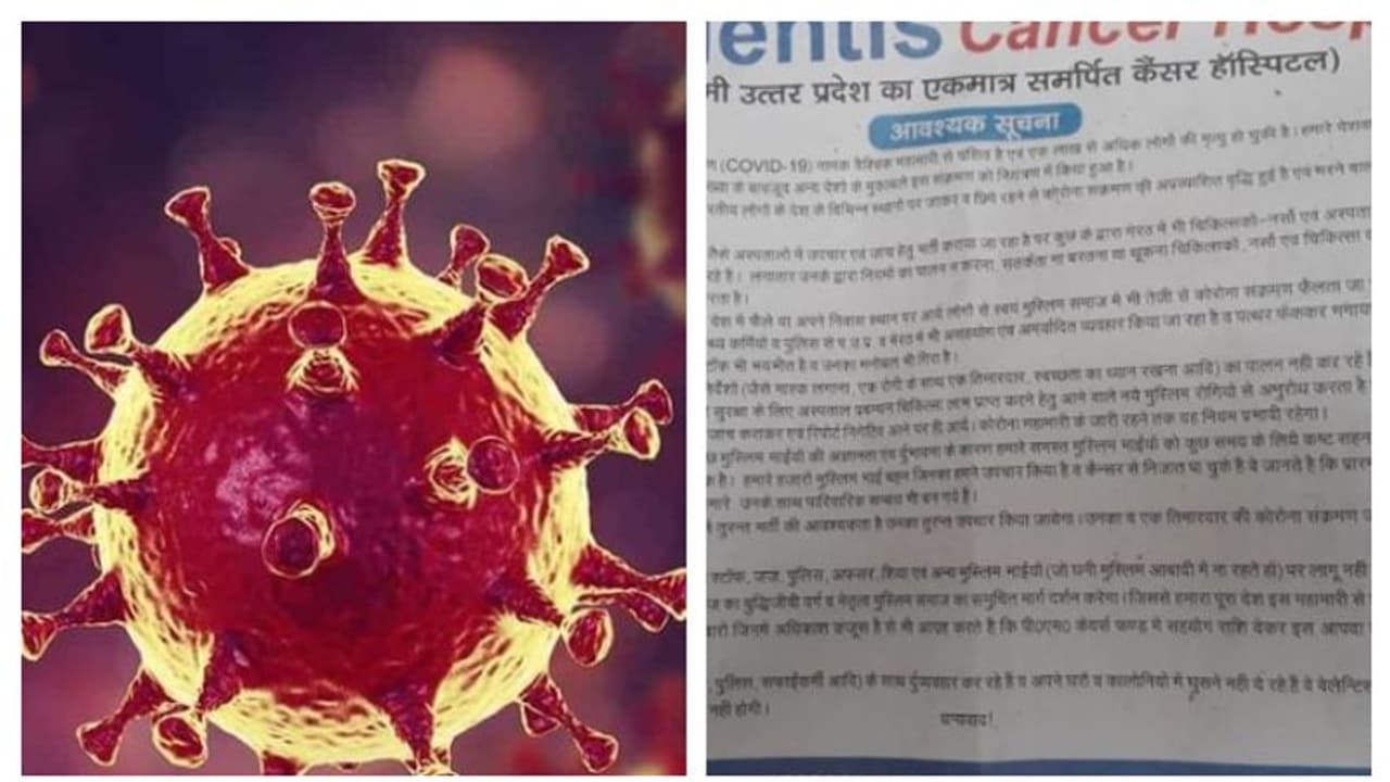 കൊവിഡ് പരിശോധിക്കാതെ വന്നാല് മുസ്ലീങ്ങള്ക്ക് ചികിത്സയില്ല'; പരസ്യവുമായി യുപി ആശുപത്രി കൊവിഡ് പരിശോധിക്കാതെ വന്നാല് മുസ്ലീങ്ങള്ക്ക് ചികിത്സയില്ല'; പരസ്യവുമായി യുപി ആശുപത്രി