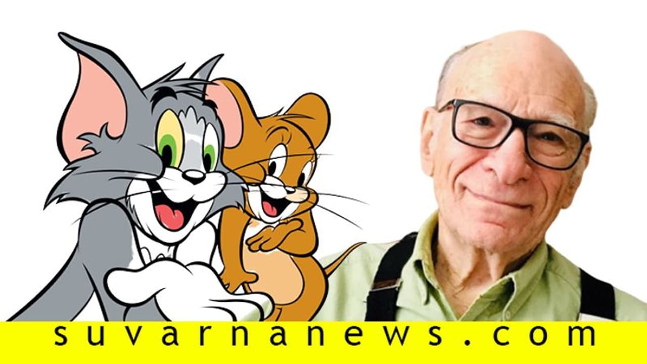 ಕಾಮಿಡಿ ನಿಲ್ಲಿಸಿದ Tom and Jerry ಸೀರೀಸ್ ನಿರ್ದೇಶಕ ಜೆನಿ ಡಿಚ್..!