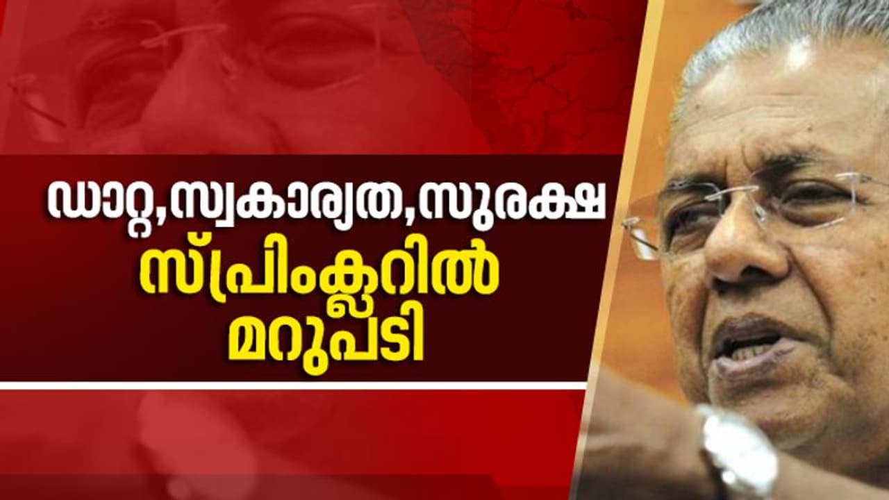'എനിക്ക് വേറെ പണിയുണ്ട്', സ്പ്രിംക്ളർ വിവാദത്തിൽ വ്യക്തമായ മറുപടി നൽകാതെ മുഖ്യമന്ത്രി