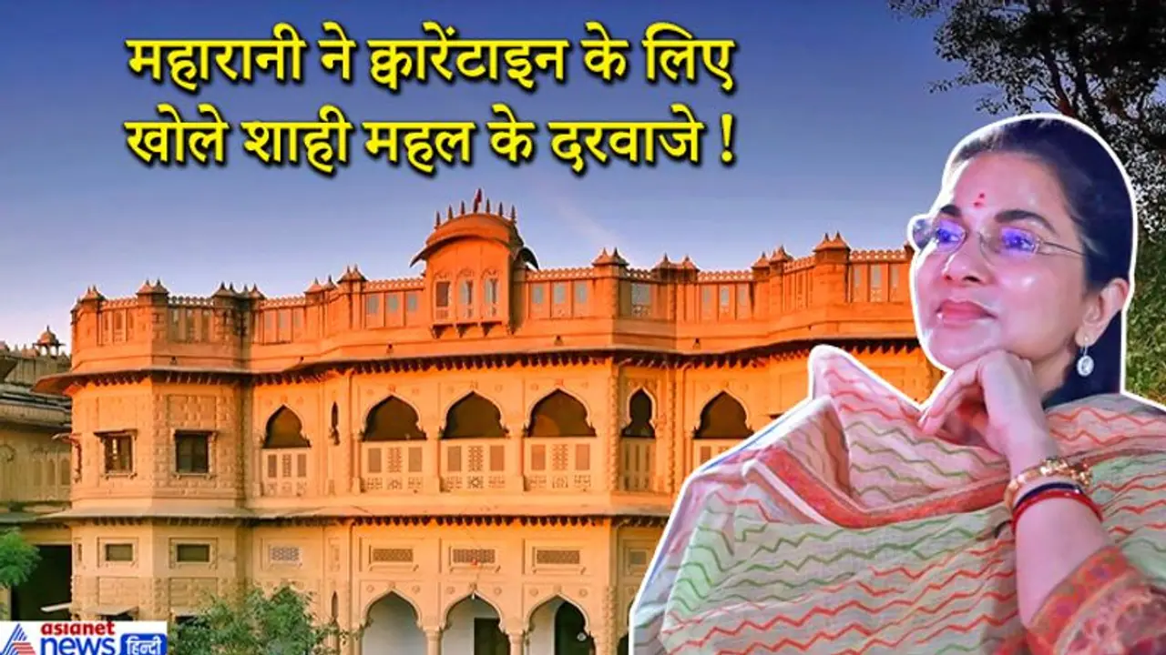 भरतपुर की महारानी हुई भावुक, कहा सरकार मेरे 15 पीढ़ी पुराने शाही महल को क्वारेंटाइन बना दे भरतपुर की महारानी हुई भावुक, कहा सरकार मेरे 15 पीढ़ी पुराने शाही महल को क्वारेंटाइन बना दे