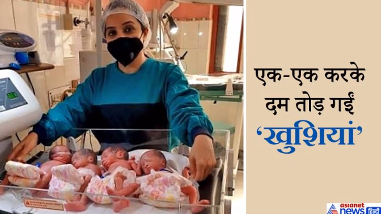 4 बच्चों को जन्म देकर बेहद खुश थी मां, लेकिन एक एक करके सब चल बसे, अब उसकी खुद की जिंदगी खतरे में 4 बच्चों को जन्म देकर बेहद खुश थी मां, लेकिन एक एक करके सब चल बसे, अब उसकी खुद की जिंदगी खतरे में