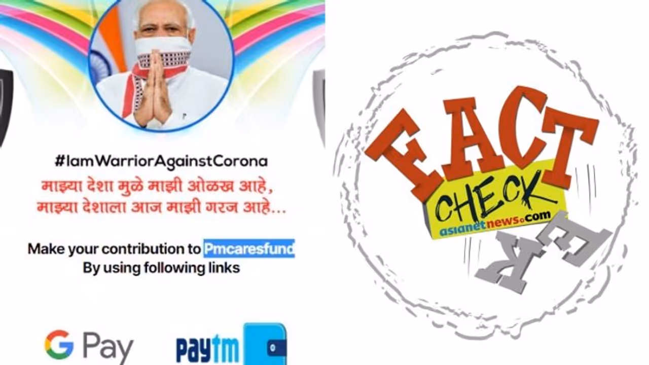 പിഎം കെയേര്സ് ഫണ്ടിന്റെ പേരില് വ്യാജ വെബ്സൈറ്റ്; തിരിച്ചറിയാന് ഈ മാര്ഗം പിഎം കെയേര്സ് ഫണ്ടിന്റെ പേരില് വ്യാജ വെബ്സൈറ്റ്; തിരിച്ചറിയാന് ഈ മാര്ഗം