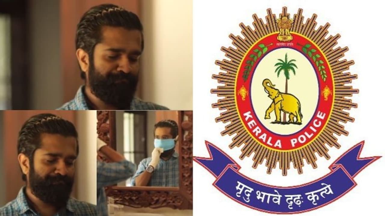 'മുഖമേതായാലും മാസ്ക് മുഖ്യം'; ജനപ്രിയമായി കേരള പൊലീസിന്റ മാസ്‌ക് ബോധവത്കരണ വീഡിയോ