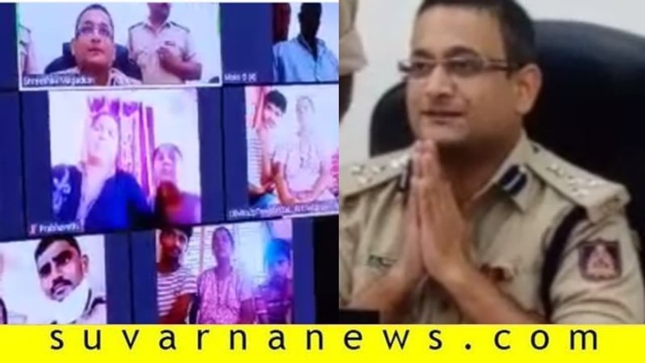 ಕೊರೋನಾ ವಾರಿಯರ್ಸ್ ಕುಟುಂಬಸ್ಥರ ಜೊತೆ ಕಮಿಷನರ್ ವಿಡಿಯೊ ಕಾನ್ಫರೆನ್ಸ್ ಕೊರೋನಾ ವಾರಿಯರ್ಸ್ ಕುಟುಂಬಸ್ಥರ ಜೊತೆ ಕಮಿಷನರ್ ವಿಡಿಯೊ ಕಾನ್ಫರೆನ್ಸ್