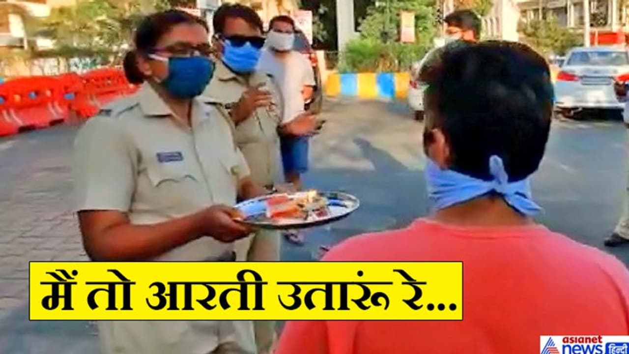 लेडी पुलिस ने जैसे ही उतारी आरती, दूसरी पुलिसकर्मी गाने लगीं भजन, सामने वाला हो गया शर्मिंदा लेडी पुलिस ने जैसे ही उतारी आरती, दूसरी पुलिसकर्मी गाने लगीं भजन, सामने वाला हो गया शर्मिंदा