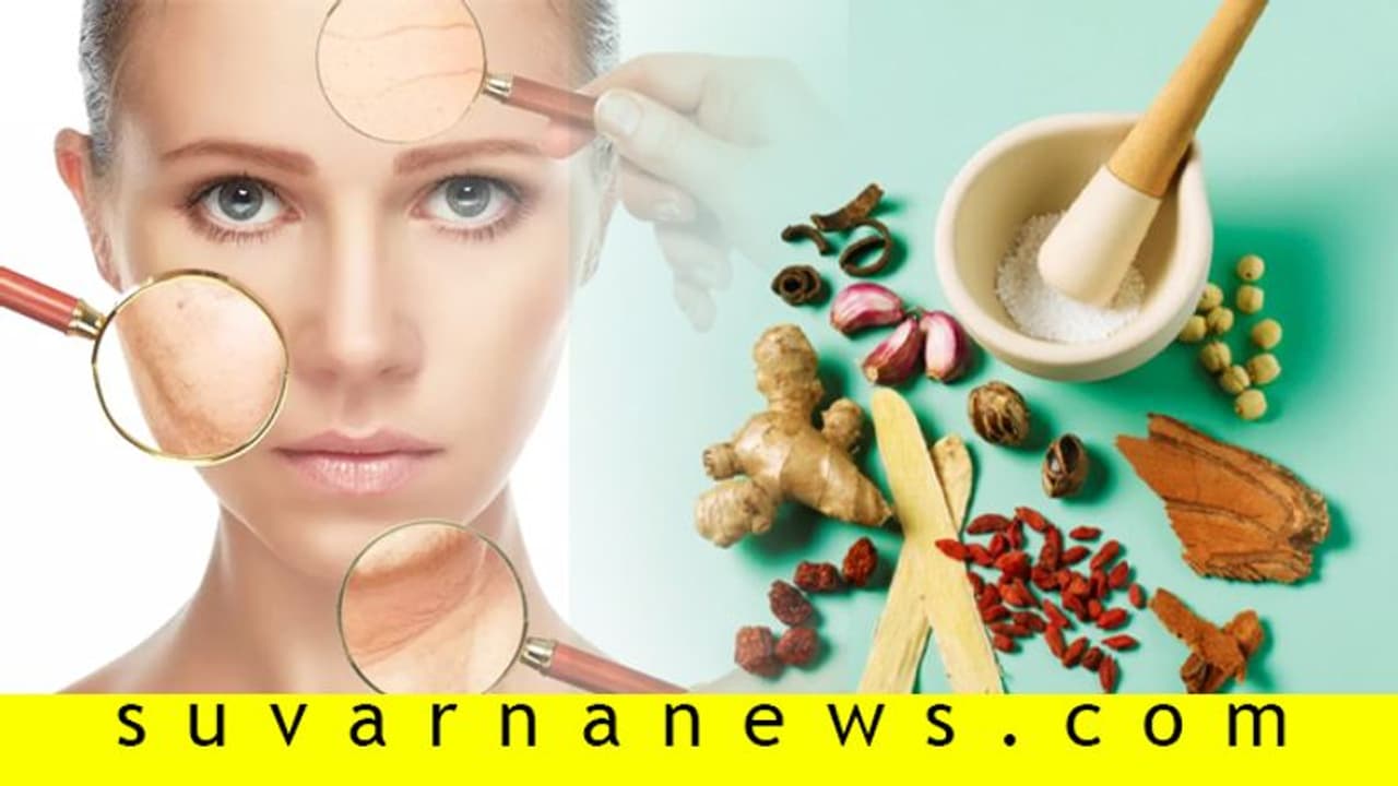 ವಯಸ್ಸನ್ನು ನಿಲ್ಲಿಸೋ ಮನೆಮದ್ದು, ಸಿಂಪಲ್ ಇದೆ ಟ್ರೈ ಮಾಡಿ ವಯಸ್ಸನ್ನು ನಿಲ್ಲಿಸೋ ಮನೆಮದ್ದು, ಸಿಂಪಲ್ ಇದೆ ಟ್ರೈ ಮಾಡಿ