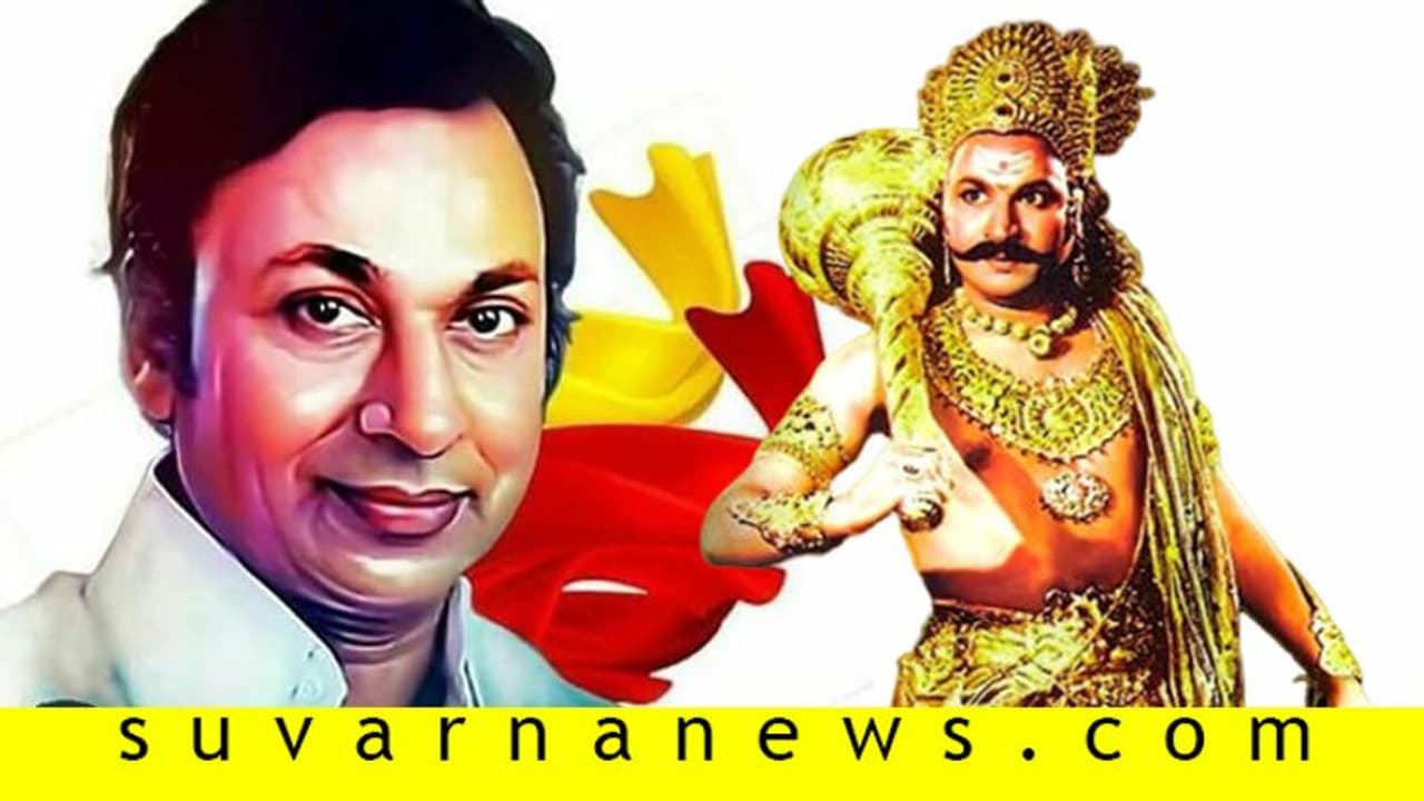 ಡಾ.ರಾಜ್ಕುಮಾರ್ ಬಗ್ಗೆ ನಿಮಗೆ ಗೊತ್ತಿರದ ಇಂಟರೆಸ್ಟಿಂಗ್ ಸಂಗತಿಗಳು ಡಾ.ರಾಜ್ಕುಮಾರ್ ಬಗ್ಗೆ ನಿಮಗೆ ಗೊತ್ತಿರದ ಇಂಟರೆಸ್ಟಿಂಗ್ ಸಂಗತಿಗಳು