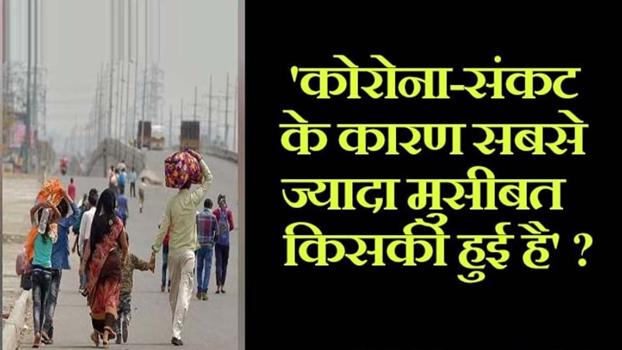 कोरोना संकट काल में हो रही गरीबों की उपेक्षा वैदिक कोरोना संकट काल में हो रही गरीबों की उपेक्षा वैदिक